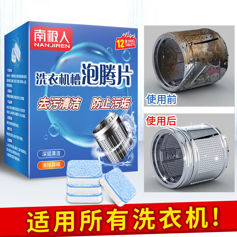 [18片]洗衣机泡腾片全自动滚筒洗衣机去污清洗剂家用清洗清洁高清大图