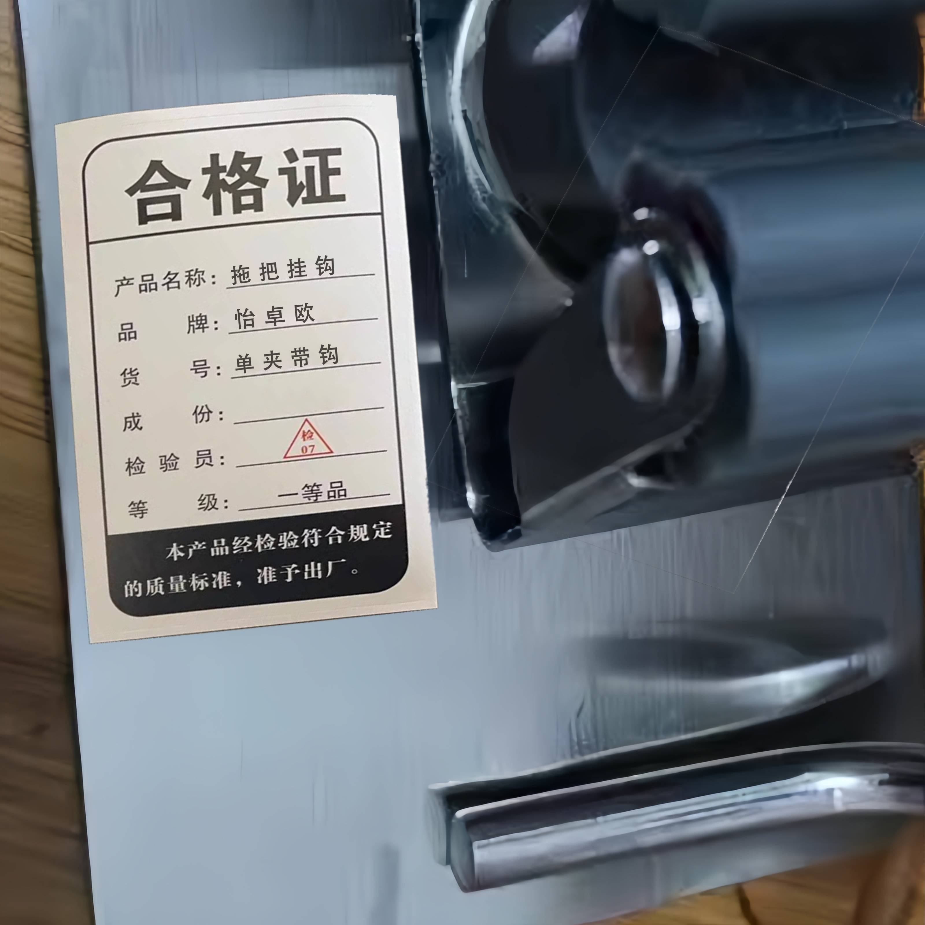 怡卓欧 拖把挂钩 单夹带钩 个高清大图