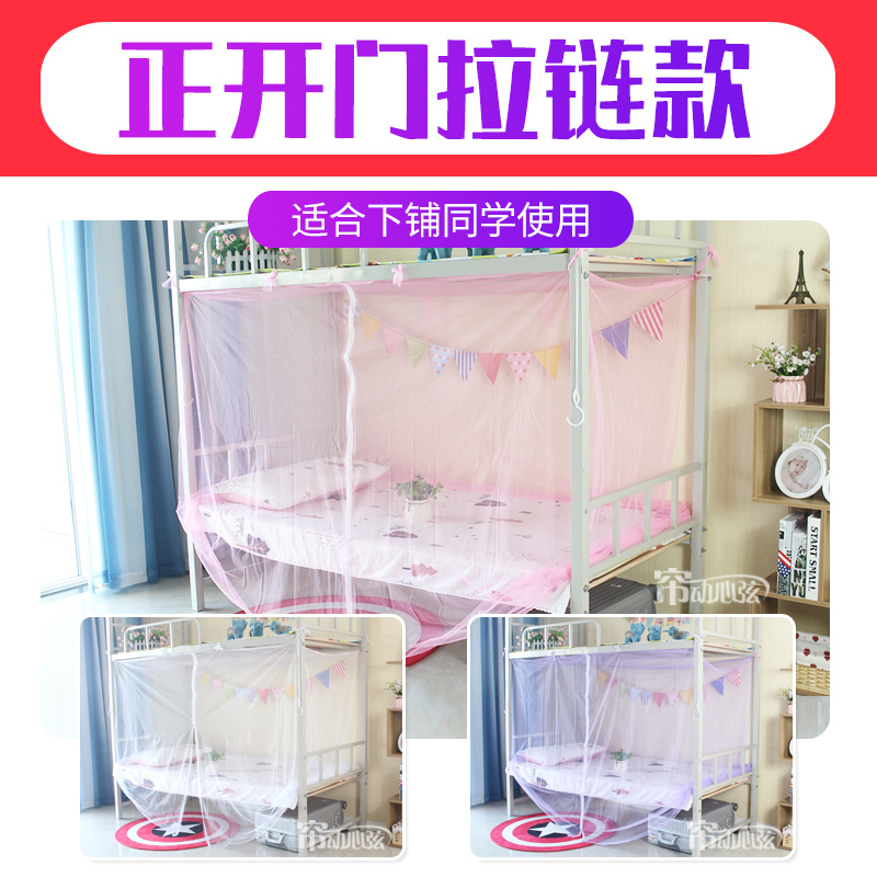 扶梯开门拉链式蚊帐 学生寝室防灰便捷式拉链蚊帐男女生上铺下铺