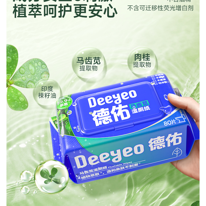 德佑马齿苋湿厕纸80片/包(6包/组)高清大图