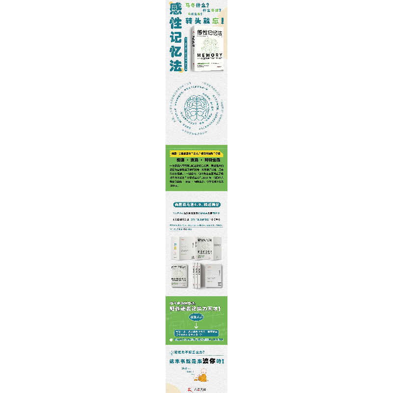 醉染图书感记忆法9787559479907高清大图