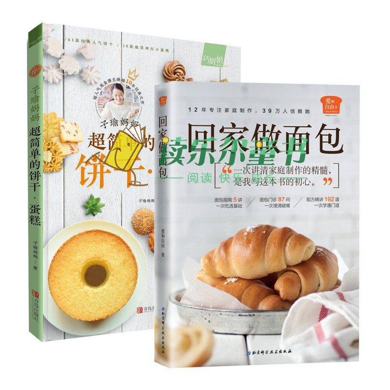子瑜妈妈超简单的饼干蛋糕 爱和自由回家做面包家庭面包diy手工制作步骤详解工具书面包蛋糕烘焙书1ttx04 佚名著 摘要书评在线阅读 苏宁易购图书