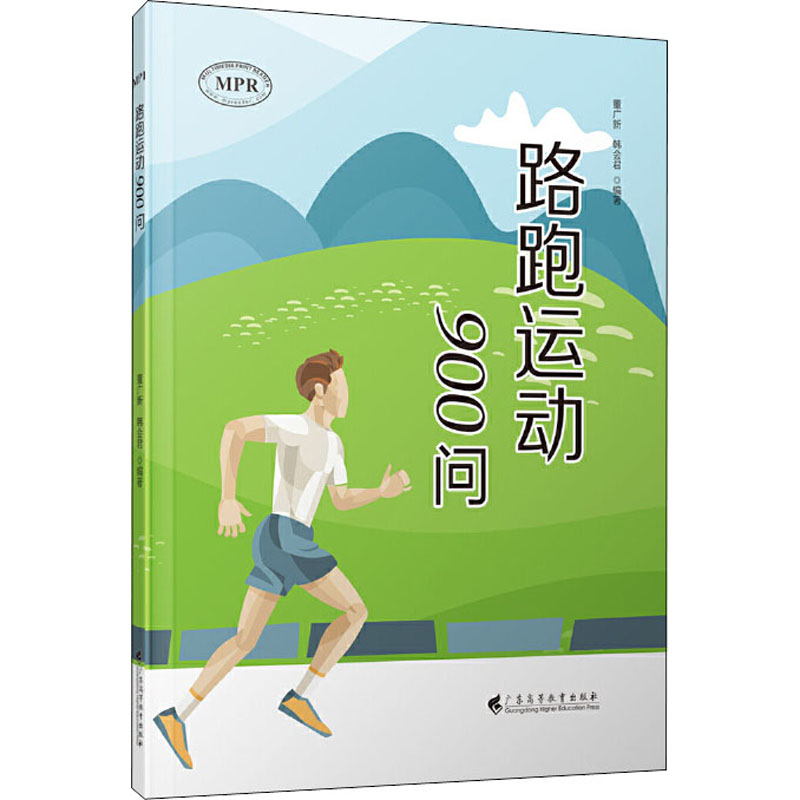 醉染图书路跑运动900问9787536165892高清大图