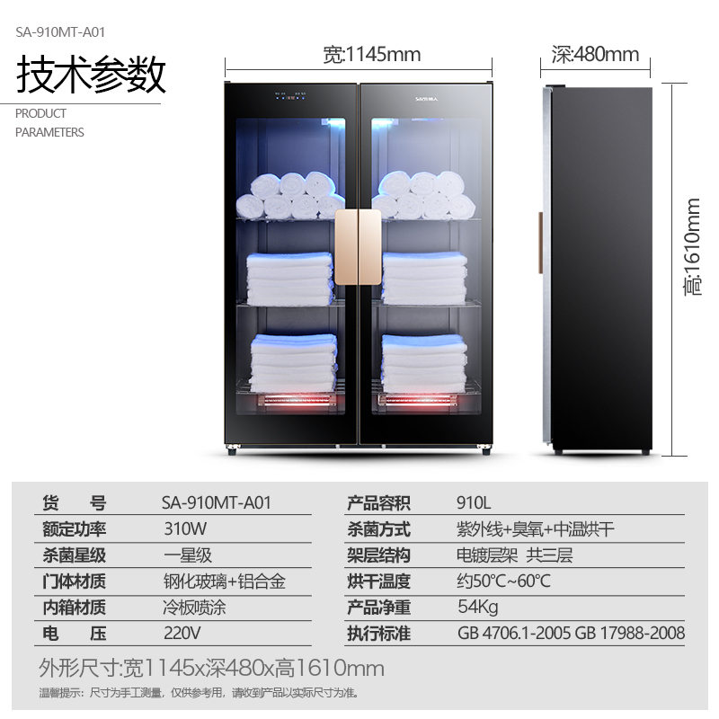 帅人(sazn)[热风循环]商用毛巾消毒柜美容院专用 紫外线杀菌SA-910MT-A01
