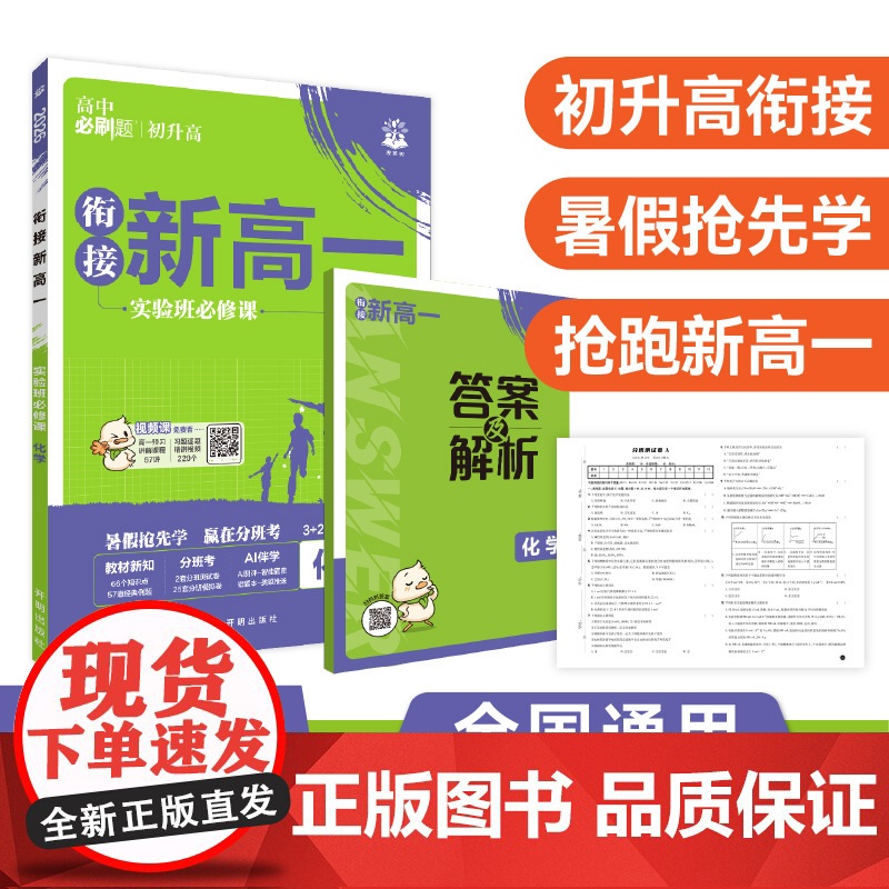 2025秋新高一实验班 必修课 化学高清大图