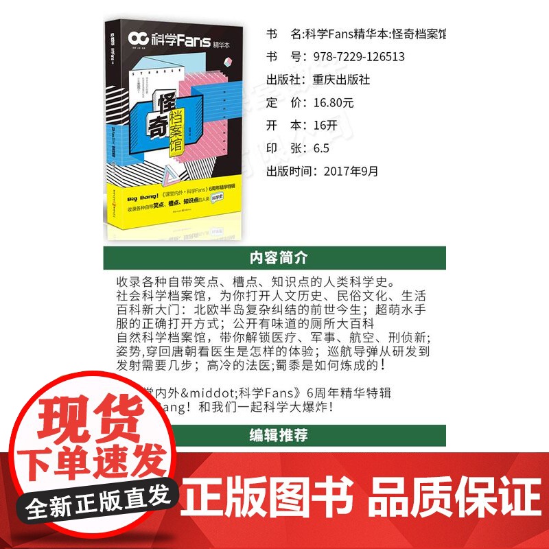[套装3本]科学Fans精华本 : 怪奇档案馆+“鸡汤”破坏专家+N次元机器人chatgpt档案揭秘人工智能人文历史民俗高清大图