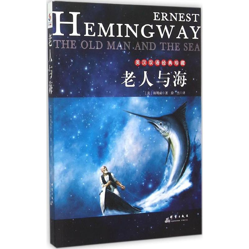 【M】老人与海-9787802568471