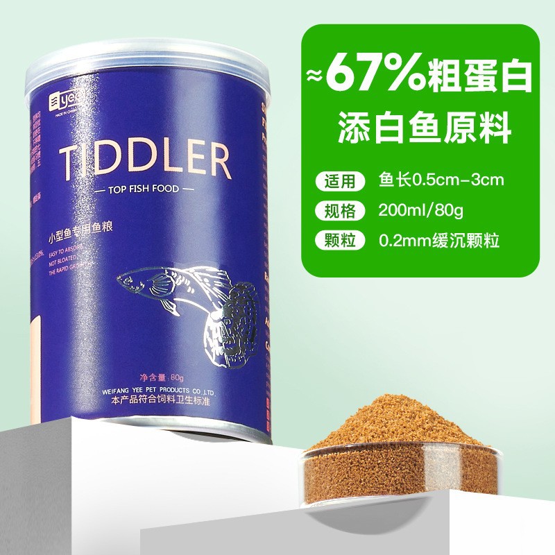 YEE 通用小型鱼饲料 【蛋白缓沉0.2mm】80g