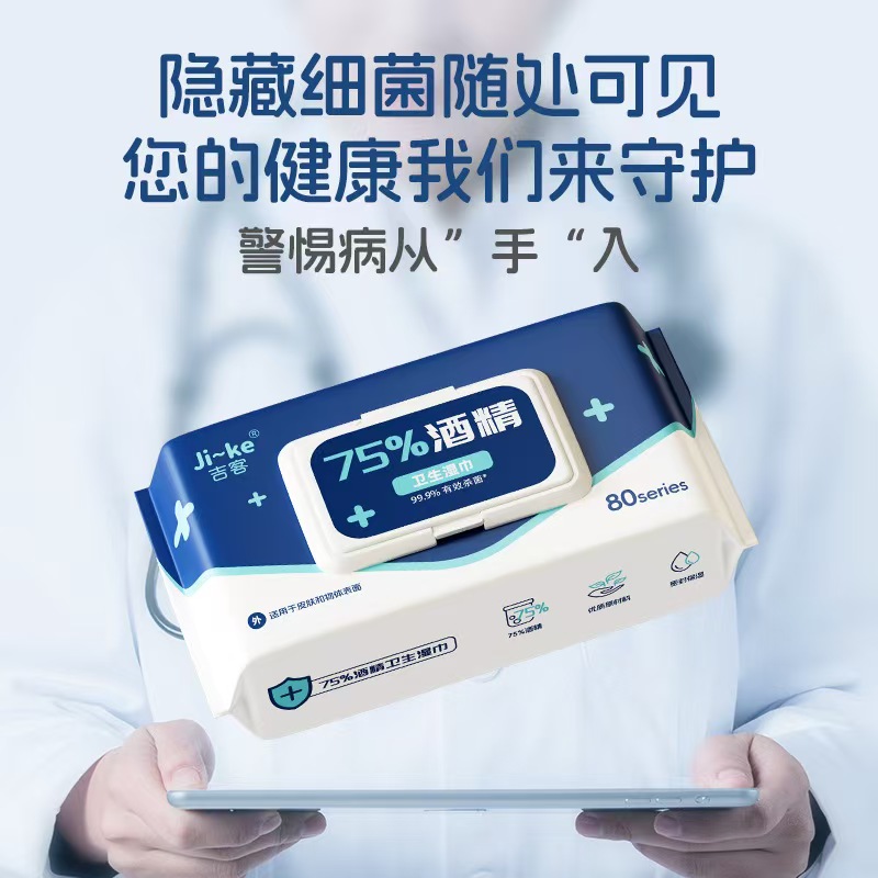 吉客75度酒精湿巾80抽大包免手洗清洁消毒湿纸巾 80抽*5包 [80-163]高清大图