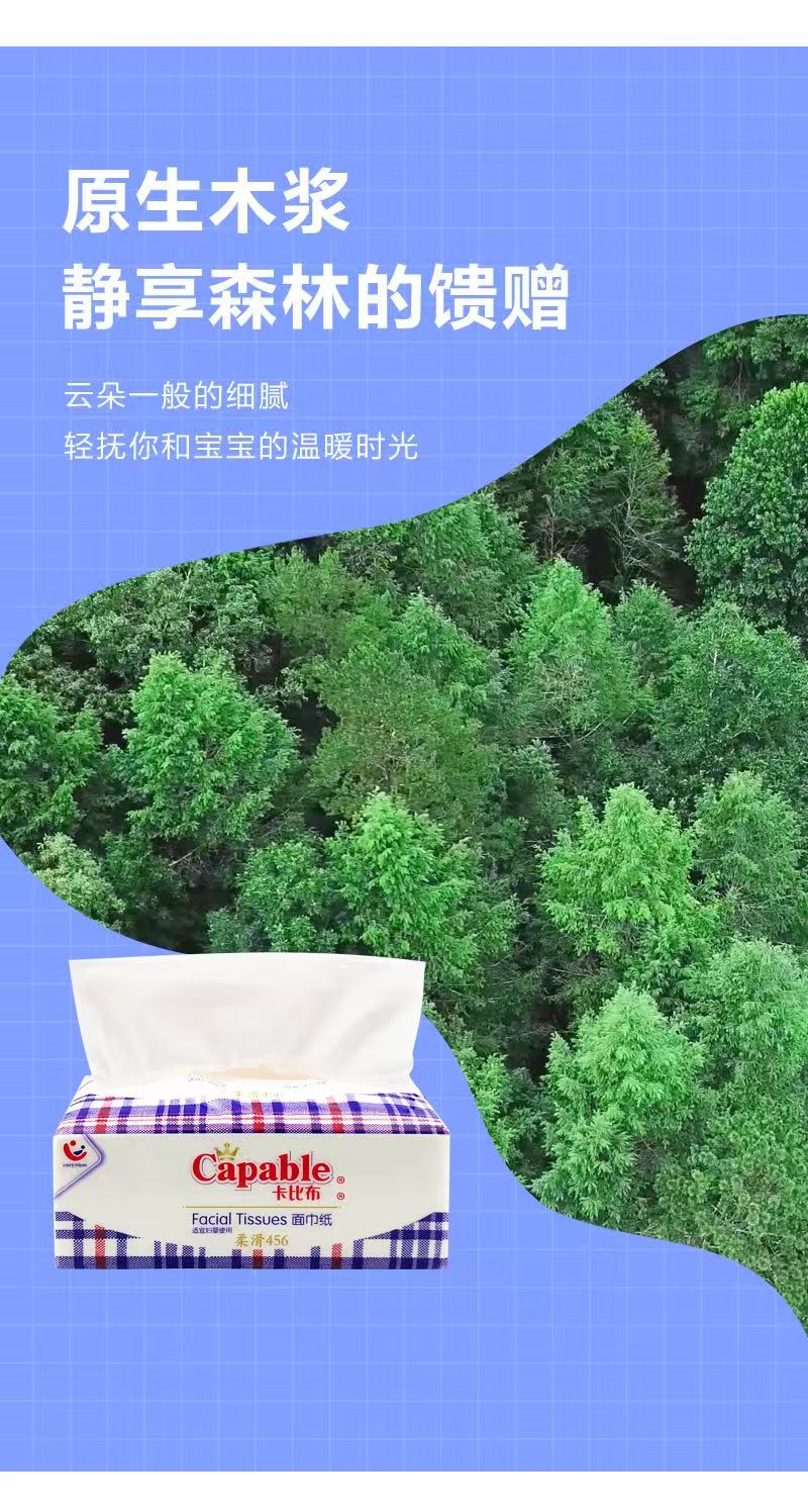 卡比布格子款抽纸原生木浆升级加厚456张152抽3包/提抽纸母婴级纸巾轻柔可湿水不易破高清大图