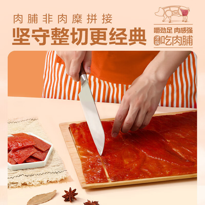 良品铺子猪肉脯100g香辣味*2