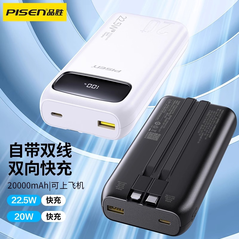 品胜PD22.5W快充充电宝20000毫安移动电源自带双线适用苹果iPhone16151413华为oppo小米等 白色高清大图