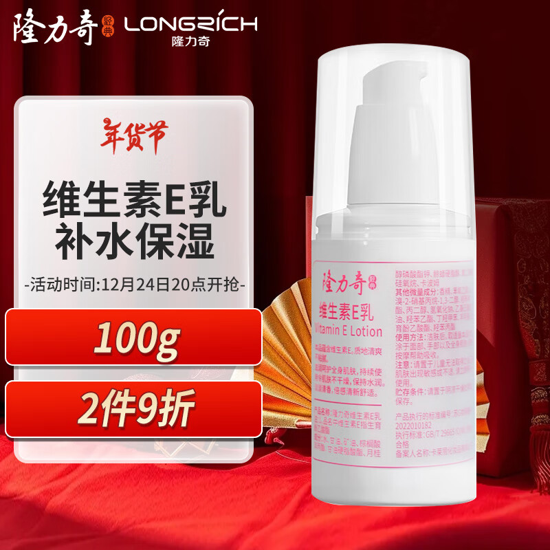 隆力奇维生素E乳身体乳护手霜男女士保湿滋润面霜润肤乳100g