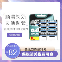 【保税仓现发】吉列(GILLETTE)锋隐男士手动剃须刀 替换刀头锋速3- 8刀头