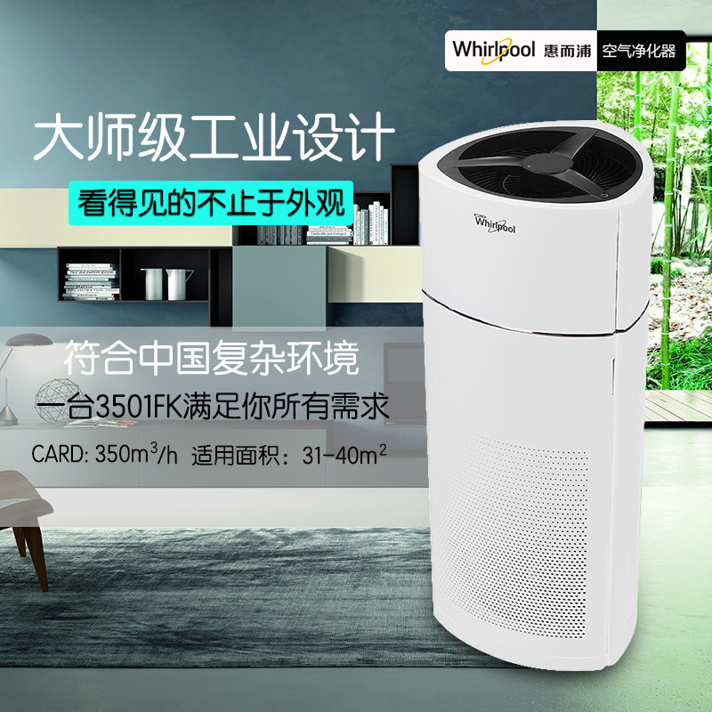 惠而浦(Whirlpool) WA-3501FK 空气净化器 新国标 支持苏宁智能APP远程操控 PM2.5数值显示