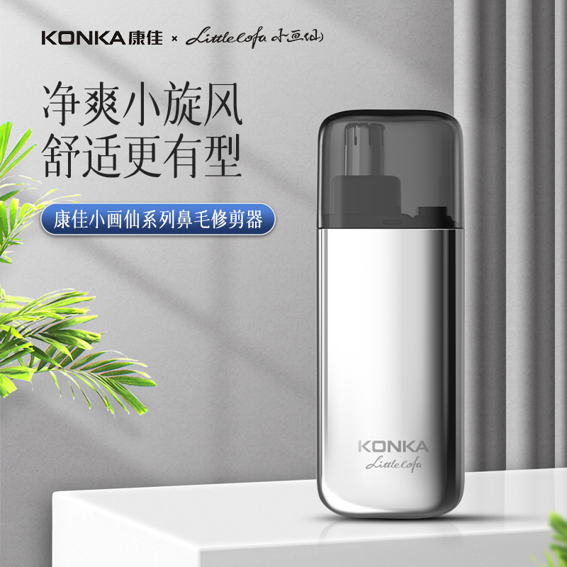 小画仙鼻毛修剪器 迷你便携充电式 鼻毛机鼻孔清洁器修剃刮鼻毛耳毛眉毛神器 男士专用KBMQ-2502-L 银灰色
