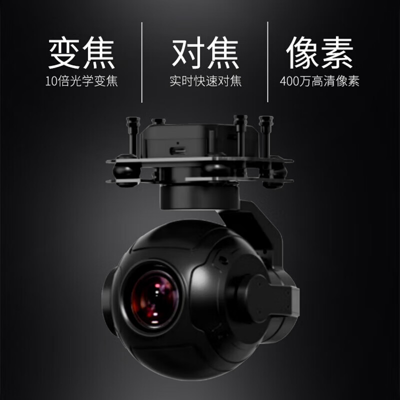 SOZYIN数智元六旋翼无人机10倍光学变焦吊舱SZY-10F-2高清大图