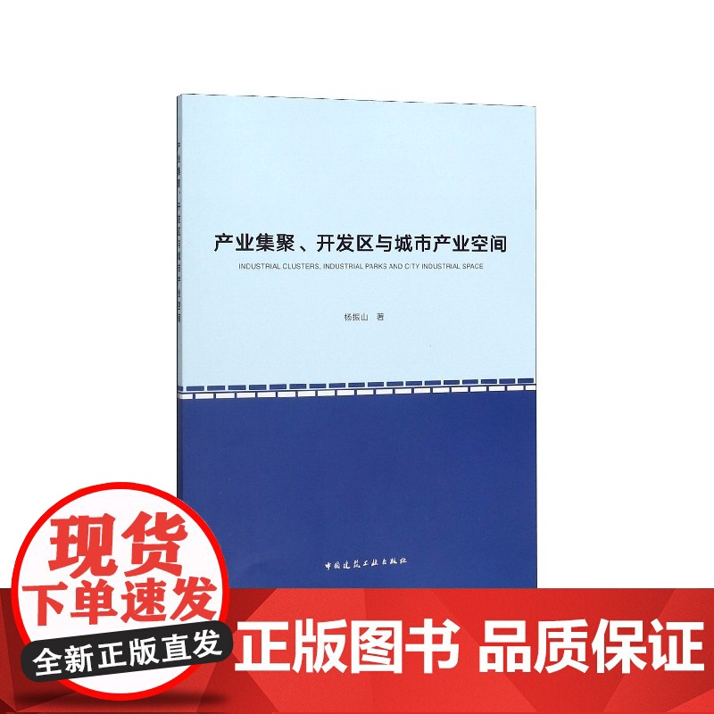 产业集聚开发区与城市产业空间高清大图