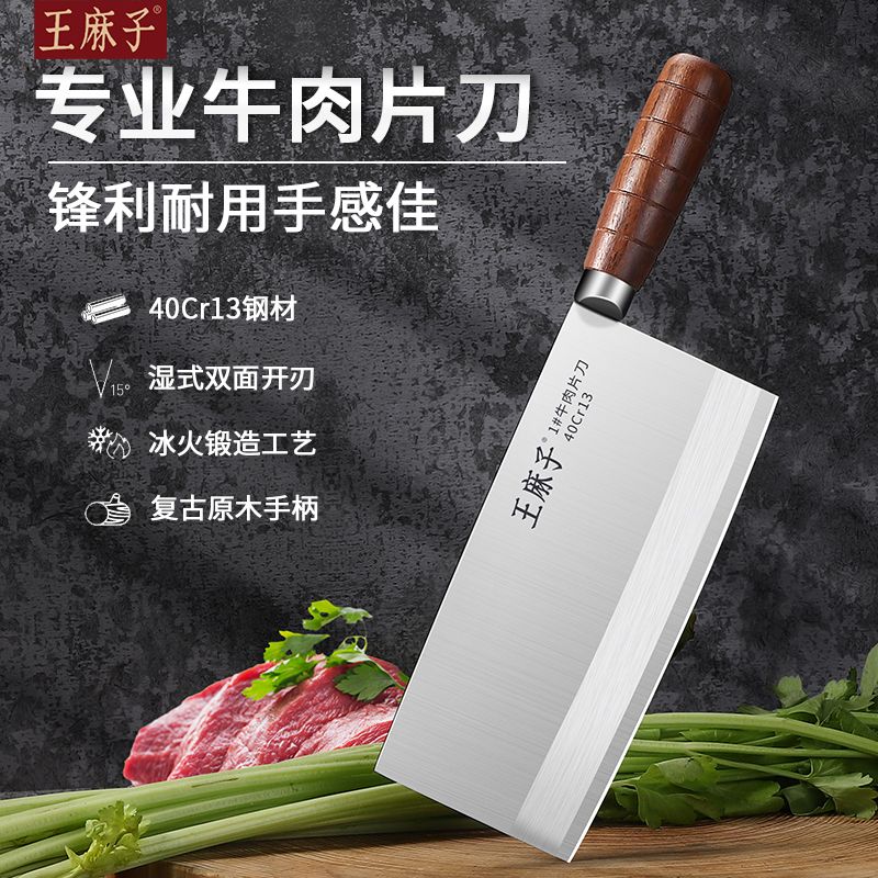 王麻子菜刀切牛肉片刀厨房家用锋利免磨切片切肉切菜专用正品8138