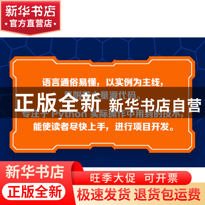 正版 Python实战速成手册 数据分析+机器学习+深度学习 方勇 人民高清大图
