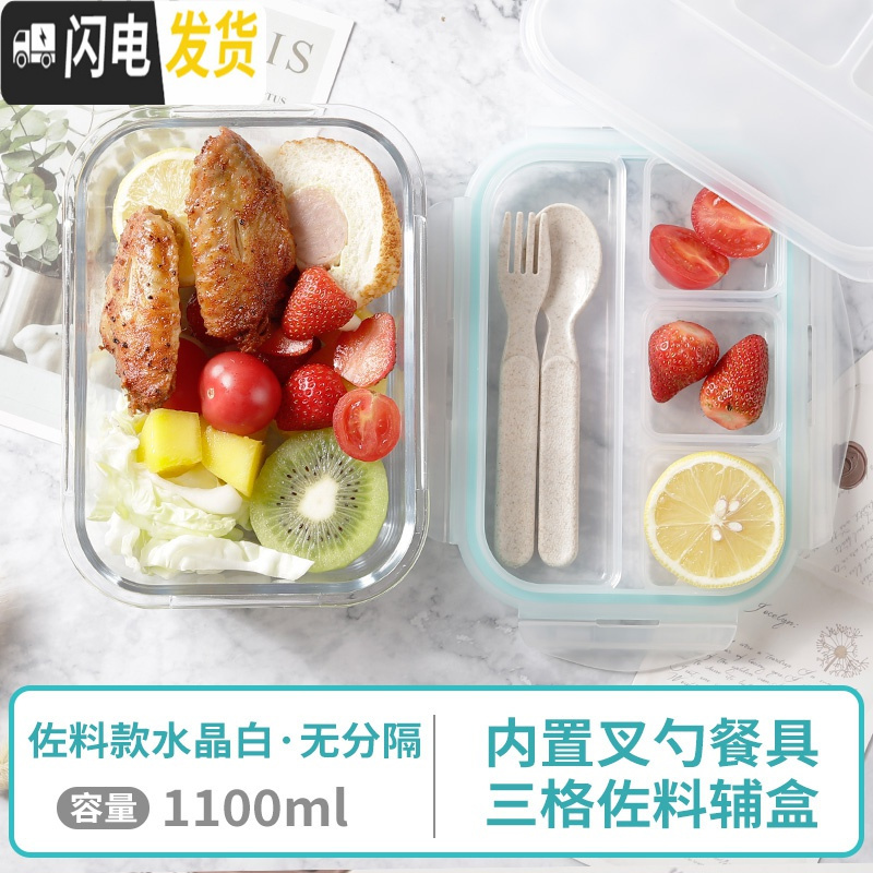 三维工匠饭盒上班族学生微波炉专用加热饭盒分隔型保鲜盒碗玻璃饭盒便当盒 【佐料款】无隔水晶白1100