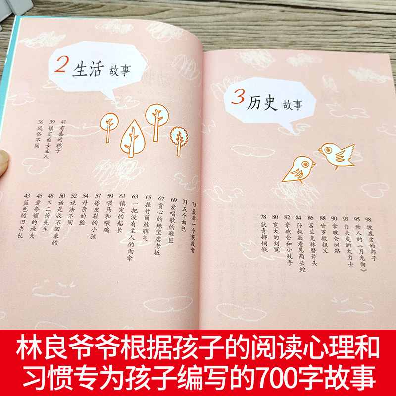 [6册]林良童书馆系列 [正版]林良爷爷的七百字故事700字动物生活历史传说励志儿童文学作品小学二年级下册课外书必读老师高清大图