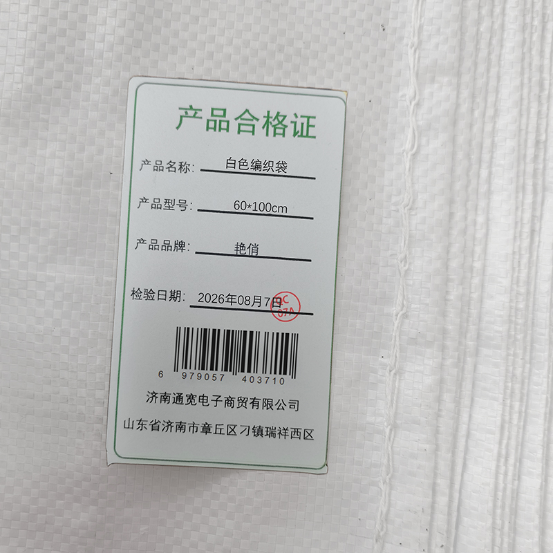 艳俏 包装袋 白色编织袋60*100cm个