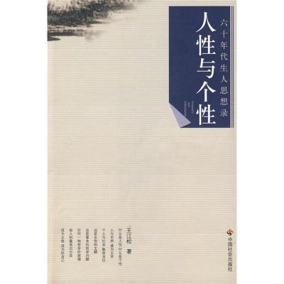 11人性与个性9787508725864LL