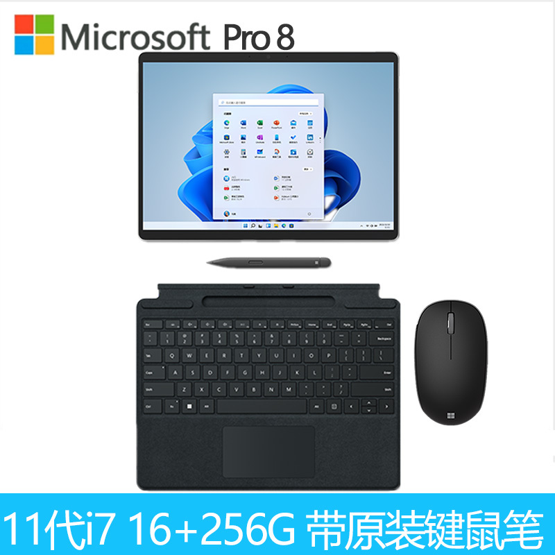 [配原装黑键盘+鼠标+笔]微软(Microsoft)Surface Pro8 16G 256G 11代i7-1185G7二合一平板电脑 亮铂金/石墨灰 13英寸窄边触屏笔记本电脑
