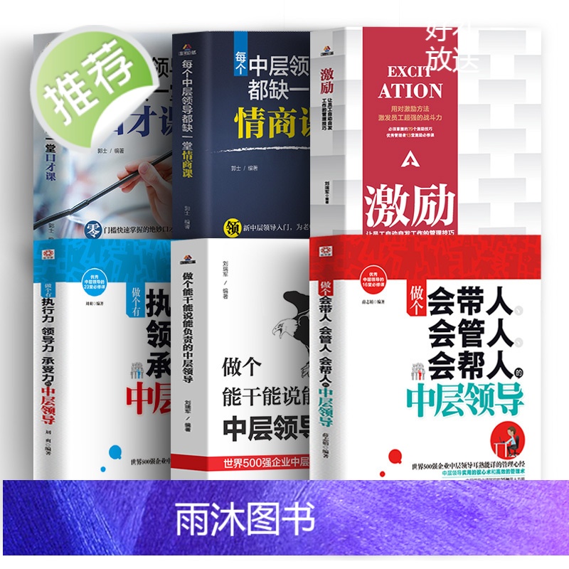 6册管理方面的书籍团队管理书籍 书管理书籍 领导力企业经营管理营销管理书籍如何说管员工才会听人力资源行政酒店物业管理高清大图