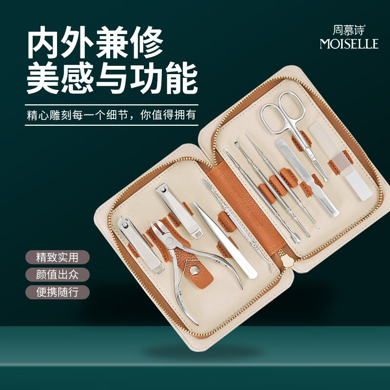 周慕诗 修甲套装 11件套MS2211
