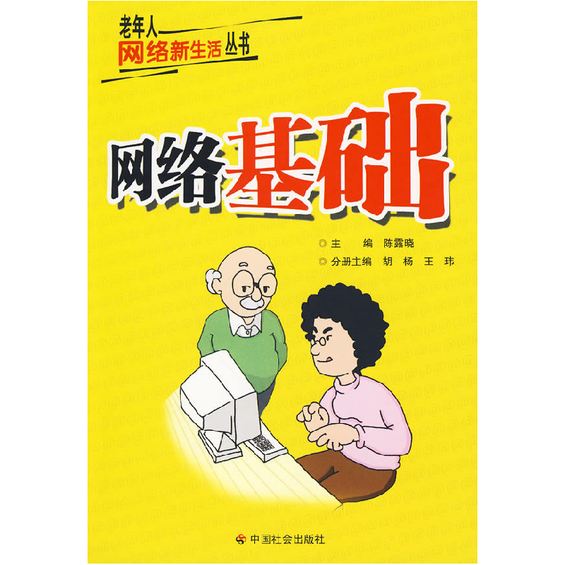 正版新书】网络基础陈露晓9787508728360