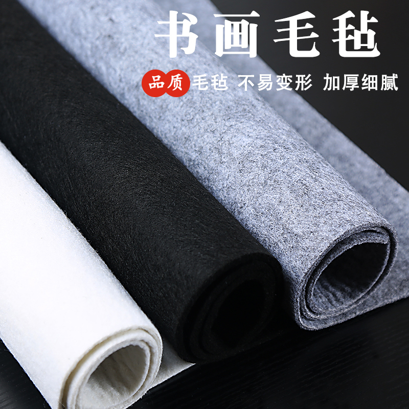 加厚羊毛毡垫RS 书画毛笔练字书法专用垫片80*120cm