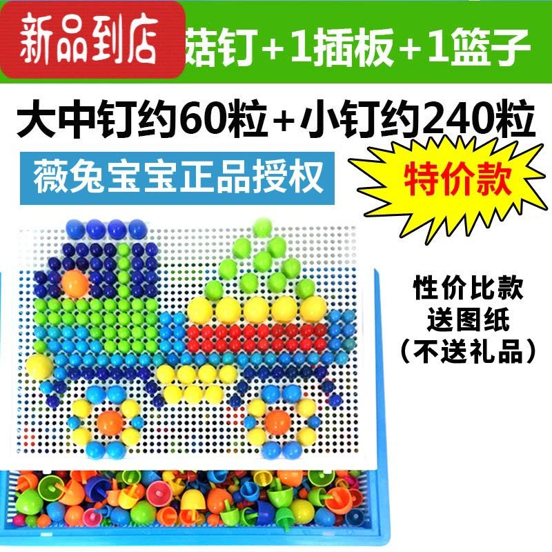 真智力创意蘑菇钉组合拼插板玩具拼图丁儿童益智3-7周岁宝宝积木男女孩图片