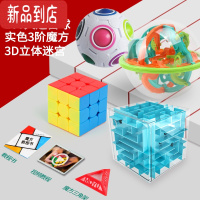 真智力魔域魔方三阶二四阶4五六七3金字塔比赛专用儿童益智思维训练玩具 [热卖]3阶魔方+迷宫+迷宫球+彩虹球 三阶