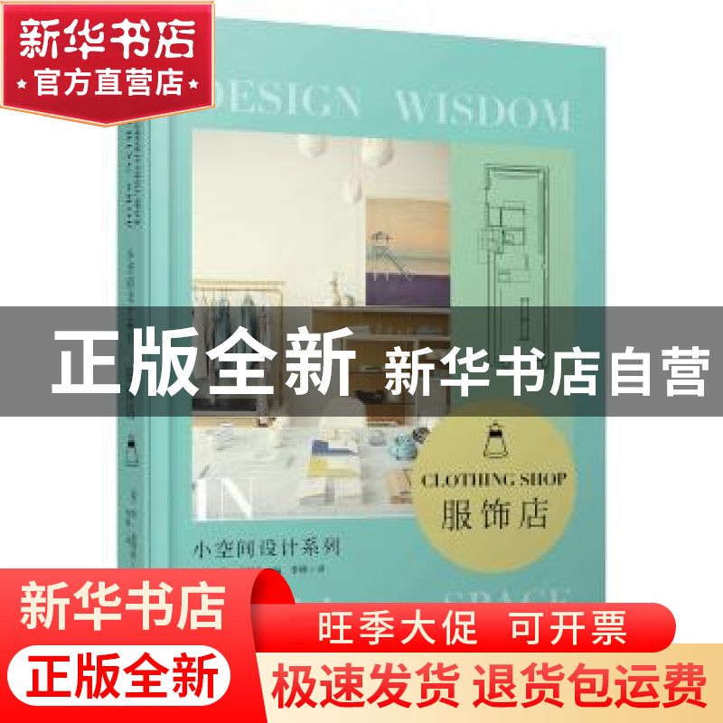 正版 服饰店 (美)乔·金特里 辽宁科学技术出版社 9787559100115