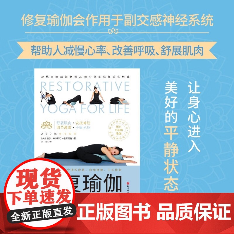 修复瑜伽 盖尔·布尔斯坦·格罗斯曼 著 瑜伽体操高清大图