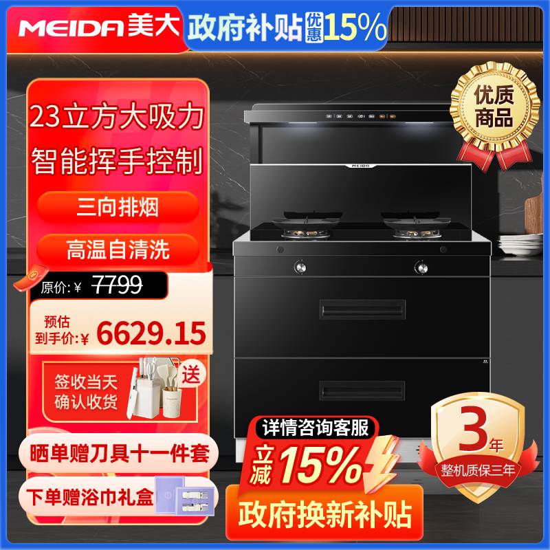 美大集成灶消毒柜S909-A(970D)烟灶套装二星消毒变频节能大火力语言挥手智控 《语音+挥手+自清洗》 天然气
