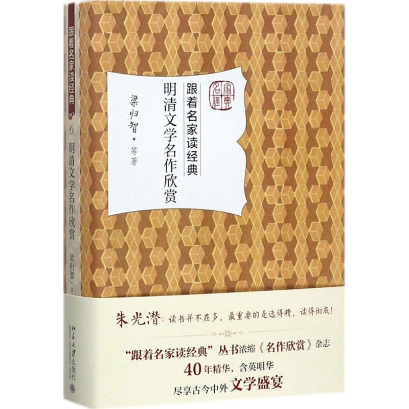 醉染图书明清文学名作欣赏9787301284728高清大图