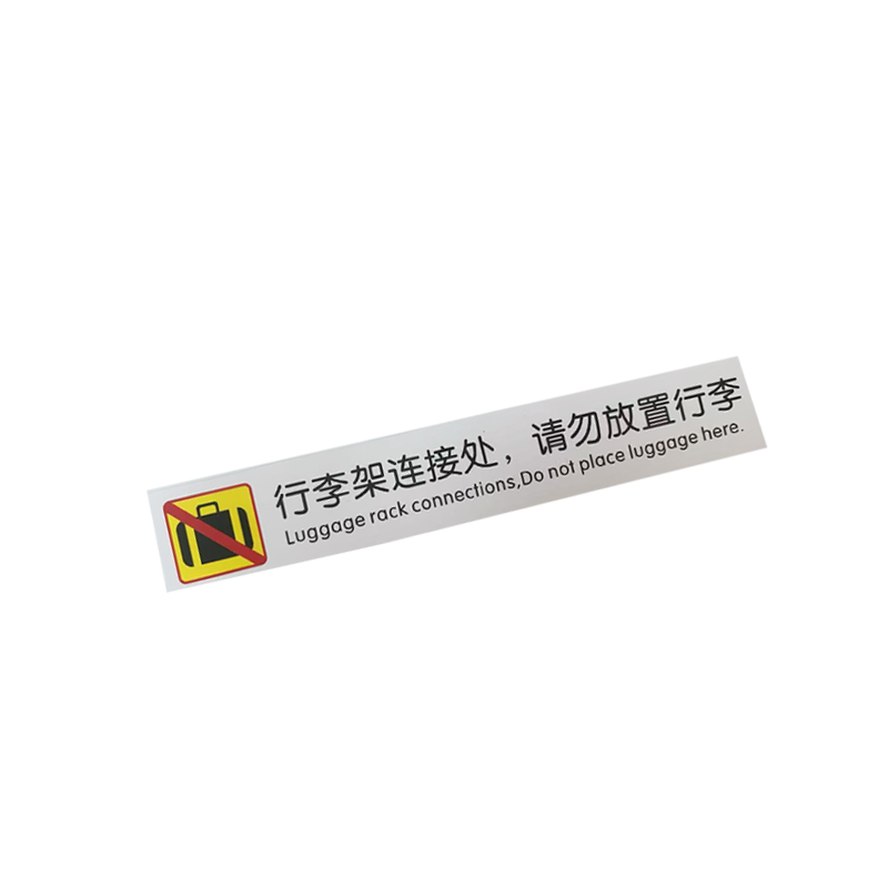 良策齐行加厚pvc李架连接处,请勿放置行李30*180mm张高清大图