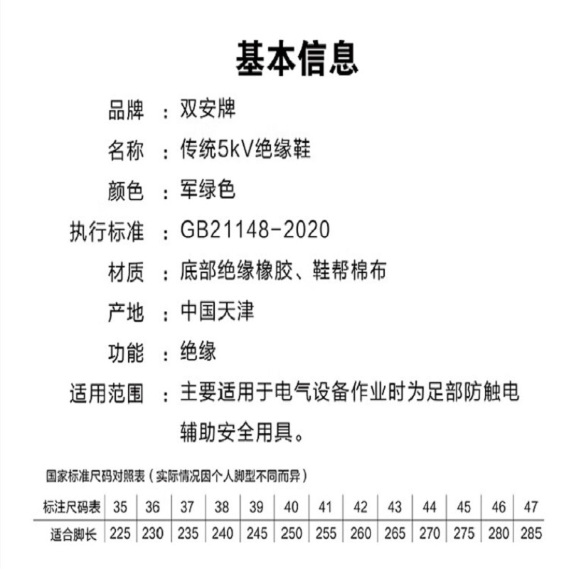 双安AB051 5kv绝缘鞋 非金属鞋眼-44码