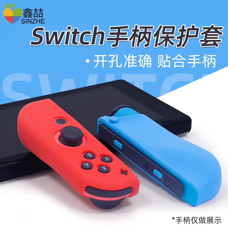 鑫喆适用于任天堂joycon手柄硅胶套switch左右手柄保护套硅胶软套NS游戏手柄保护壳胶套手把摇杆帽配件高清大图