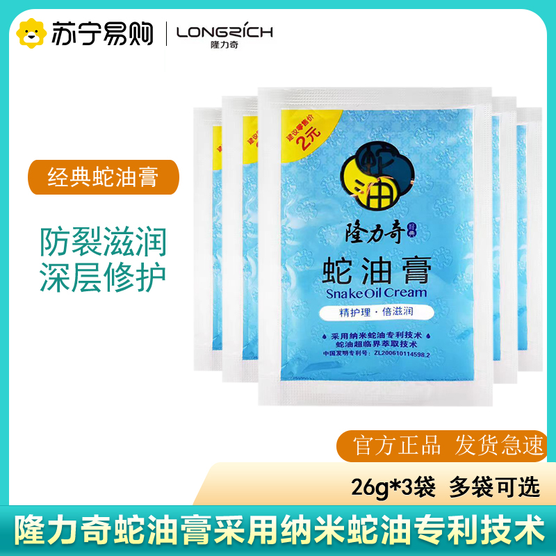 隆力奇蛇油膏护手霜防干防裂滋润秋冬保湿全身乳液26g袋装