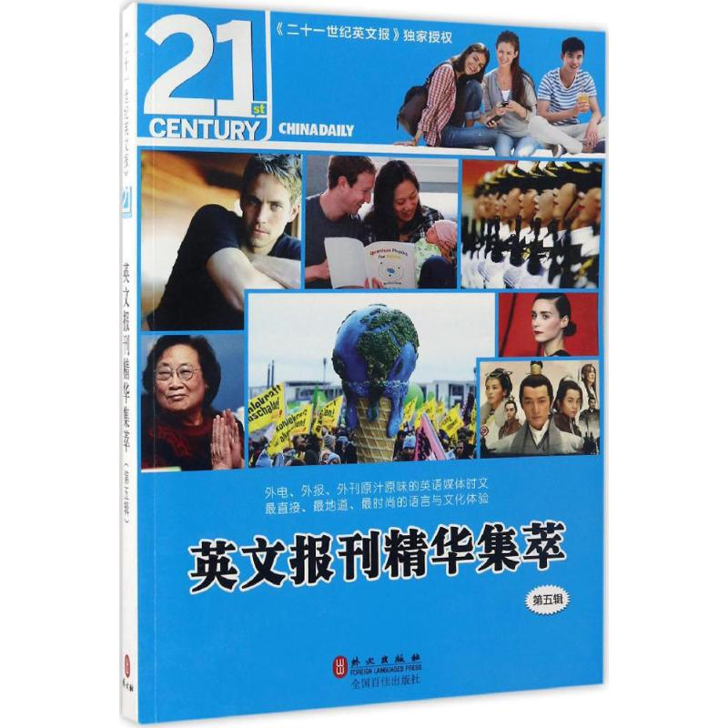 醉染图书英文报刊精华集萃9787119106489