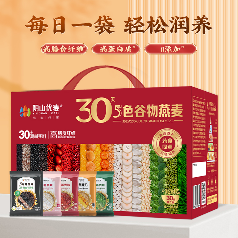 阴山优麦30天5色谷物燕麦片组合礼盒 精选裸燕麦片高纤维低糖健康美味赠礼佳选