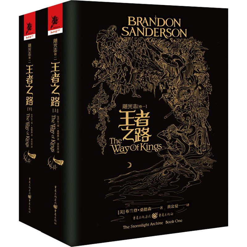 [M]飓光志(卷1) 王者之路(2册)-9787229125622高清大图