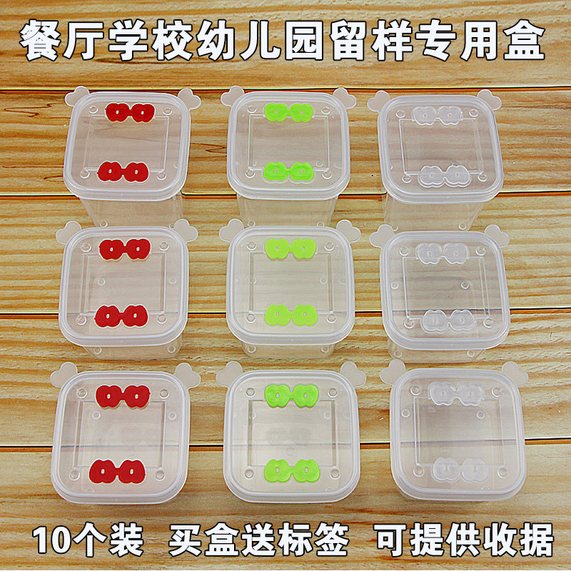 企购优品食品留样盒小号食物留样盒塑料 10个装