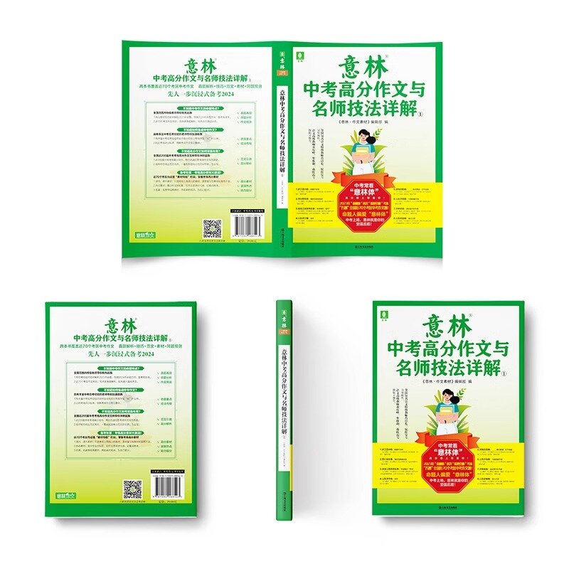 中考高分作文与名师讲解[1+2] [正版]央视网2023意林中考高分作文与名师技法详解1/2 备战2024年中考 作文素高清大图
