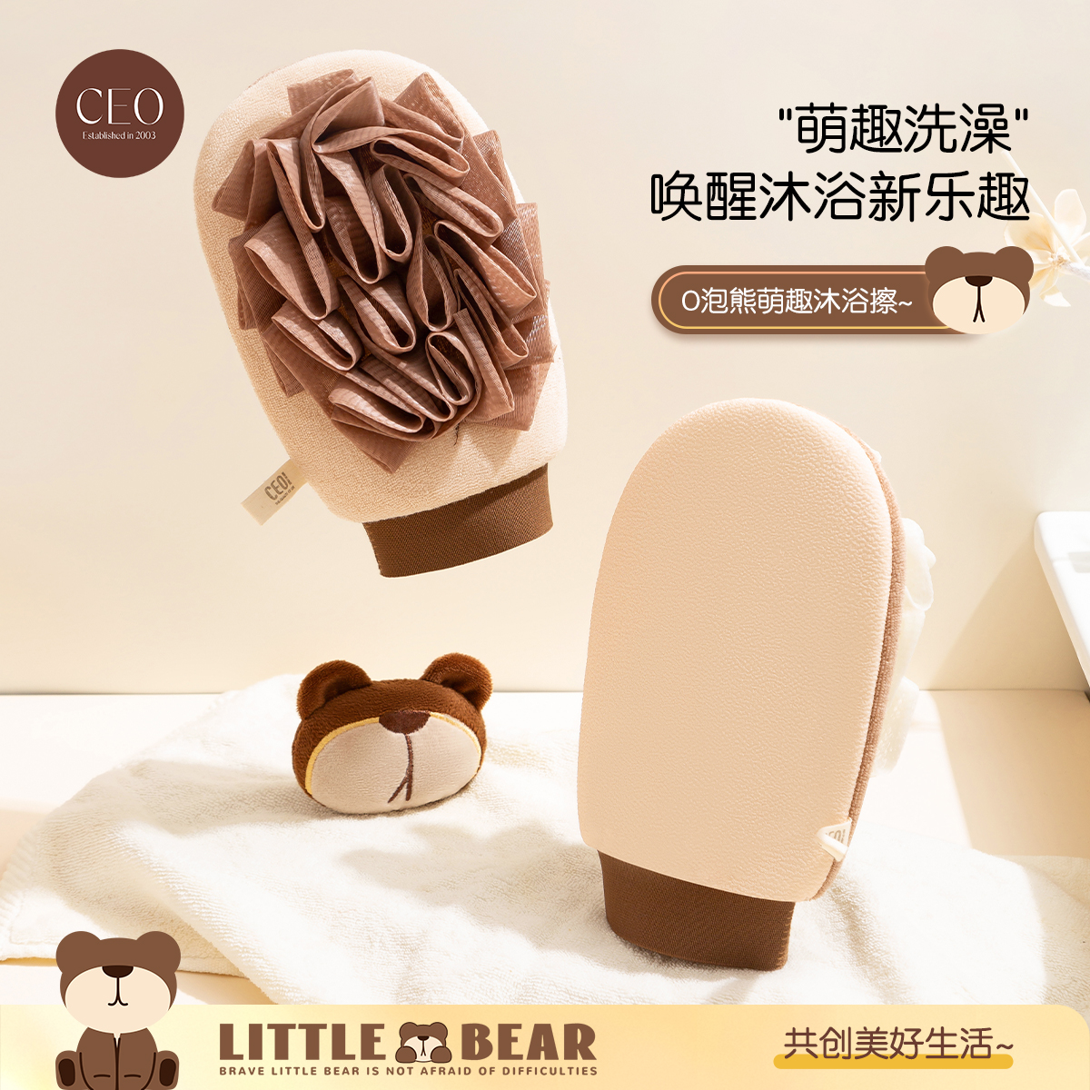 希艺欧O泡熊女士沐浴擦 (双用+150D)CEO-7783