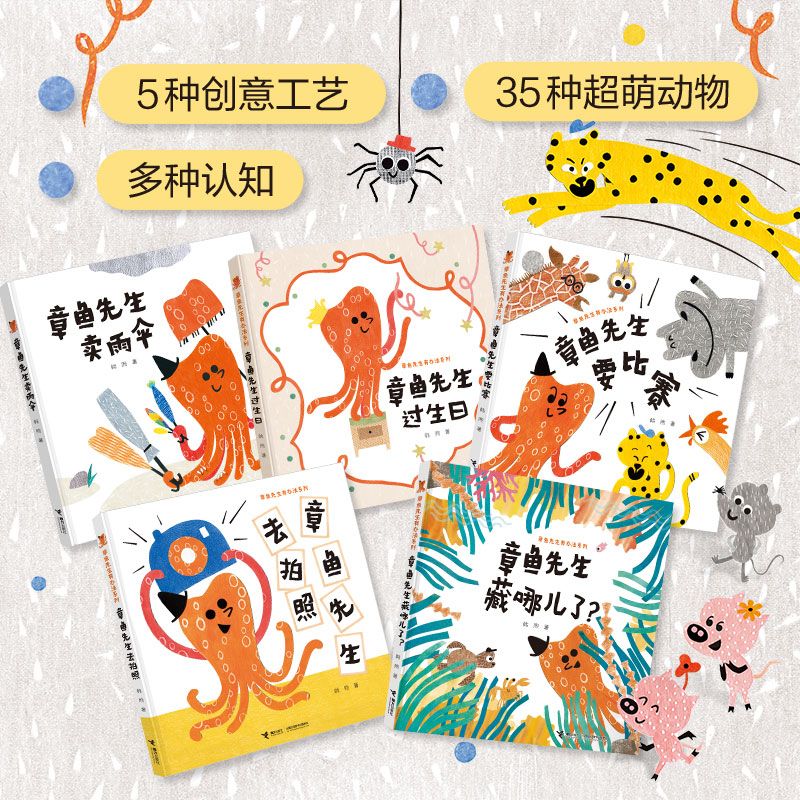 有兴趣系列3册 [正版]8册 章鱼先生有办法有兴趣系列章鱼先生卖雨伞高清大图